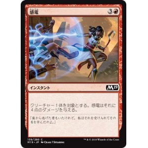 画像: 【日本語版】感電/Electrify