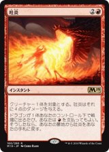 画像: 【日本語版】吐炎/Spit Flame