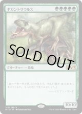 画像: 【日本語版】ギガントサウルス/Gigantosaurus