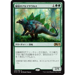 画像: 【日本語版】秘紋のアルマサウルス/Runic Armasaur