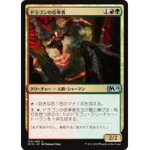 画像: 【日本語版】ドラゴンの信奉者/Draconic Disciple