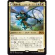 画像1: 【日本語版】破滅の龍、ニコル・ボーラス/覚醒の龍、ニコル・ボーラス/Nicol Bolas, the Ravager (1)