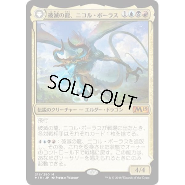 画像1: 【日本語版】破滅の龍、ニコル・ボーラス/覚醒の龍、ニコル・ボーラス/Nicol Bolas, the Ravager (1)