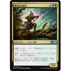 画像: 【日本語版】毒矢尻の射手/Poison-Tip Archer