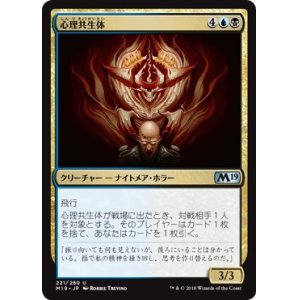 画像: 【日本語版】心理共生体/Psychic Symbiont