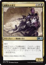 画像: 【日本語版】威厳ある血王/Regal Bloodlord