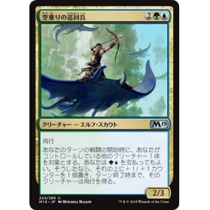 画像: 【日本語版】空乗りの巡回兵/Skyrider Patrol