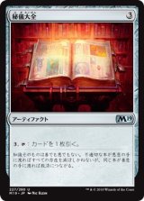 画像: 【日本語版】秘儀大全/Arcane Encyclopedia