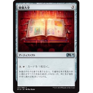 画像: 【日本語版】秘儀大全/Arcane Encyclopedia