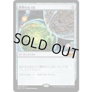 画像: 【日本語版】世界のるつぼ/Crucible of Worlds