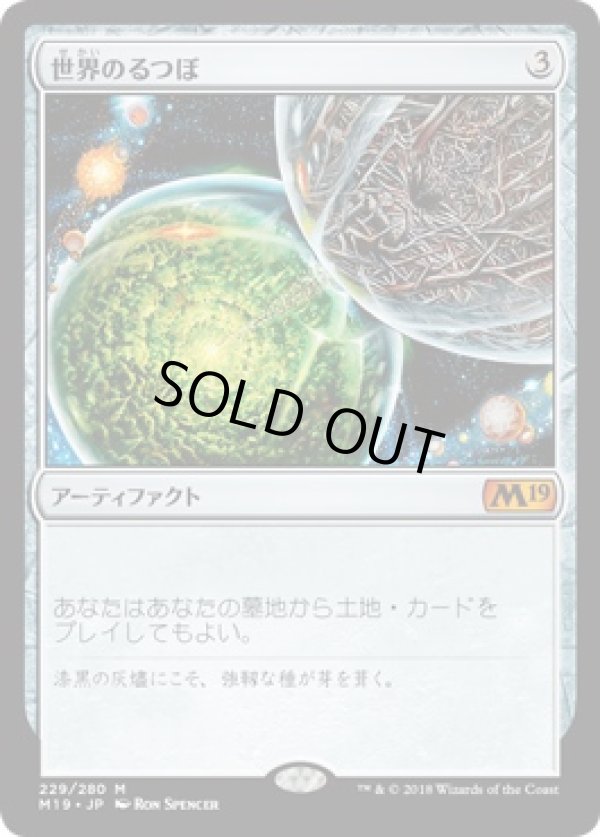 画像1: 【日本語版】世界のるつぼ/Crucible of Worlds (1)