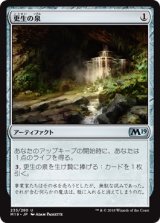 画像: 【日本語版】更生の泉/Fountain of Renewal