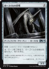 画像: 【日本語版】ガーゴイルの歩哨/Gargoyle Sentinel