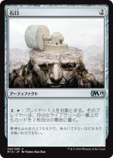 画像: 【日本語版】石臼/Millstone