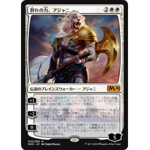 画像: 【日本語版】群れの力、アジャニ/Ajani, Strength of the Pride