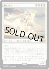 画像: 【日本語版】暁の騎兵/Cavalier of Dawn