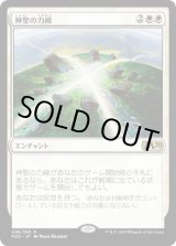 画像: 【日本語版】神聖の力線/Leyline of Sanctity