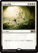 画像: 【日本語版】次元の浄化/Planar Cleansing