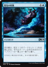 画像: 【日本語版】霊気の疾風/Aether Gust
