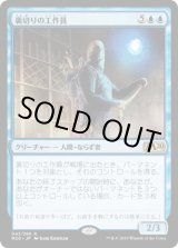 画像: 【日本語版】裏切りの工作員/Agent of Treachery