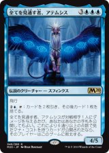 画像: 【日本語版】全てを見通す者、アテムシス/Atemsis, All-Seeing