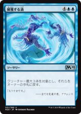 画像: 【日本語版】捕獲する渦/Captivating Gyre