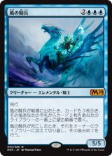 画像: 【日本語版】風の騎兵/Cavalier of Gales