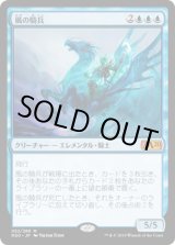 画像: 【日本語版】風の騎兵/Cavalier of Gales
