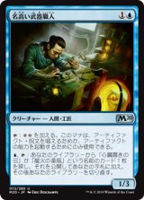画像: 【日本語版】名高い武器職人/Renowned Weaponsmith