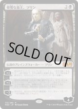 画像: 【日本語版】傲慢な血王、ソリン/Sorin, Imperious Bloodlord