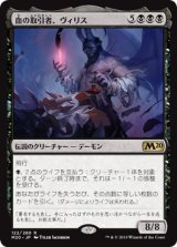 画像: 【日本語版】血の取引者、ヴィリス/Vilis, Broker of Blood