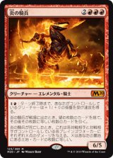 画像: 【日本語版】炎の騎兵/Cavalier of Flame
