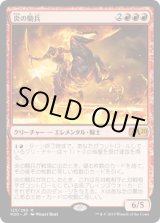 画像: 【日本語版】炎の騎兵/Cavalier of Flame