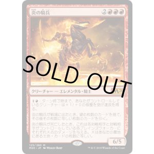 画像: 【日本語版】炎の騎兵/Cavalier of Flame