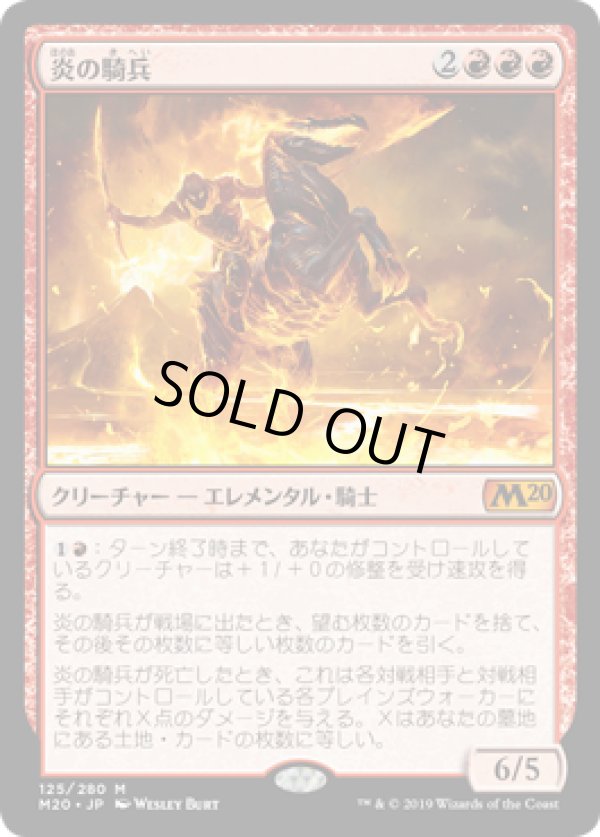 画像1: 【日本語版】炎の騎兵/Cavalier of Flame (1)