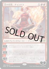 画像: 【日本語版】炎の侍祭、チャンドラ/Chandra, Acolyte of Flame