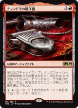 画像: 【日本語版】チャンドラの調圧器/Chandra's Regulator