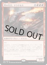 画像: 【日本語版】炎の大口、ドラクセス/Drakuseth, Maw of Flames