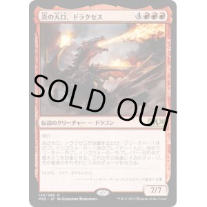 画像: 【日本語版】炎の大口、ドラクセス/Drakuseth, Maw of Flames