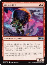 画像: 【日本語版】燃えさし運び/Ember Hauler