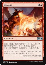 画像: 【日本語版】炎の一掃/Flame Sweep