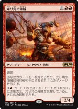 画像: 【日本語版】光り角の海賊/Glint-Horn Buccaneer