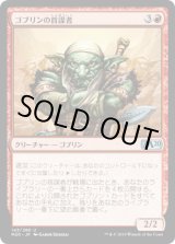 画像: 【日本語版】ゴブリンの首謀者/Goblin Ringleader