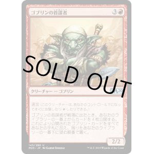 画像: 【日本語版】ゴブリンの首謀者/Goblin Ringleader