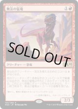 画像: 【日本語版】無法の猛竜/Marauding Raptor