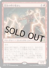 画像: 【日本語版】雷族の呼び覚まし/Thunderkin Awakener