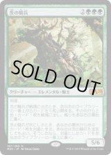 画像: 【日本語版】茨の騎兵/Cavalier of Thorns