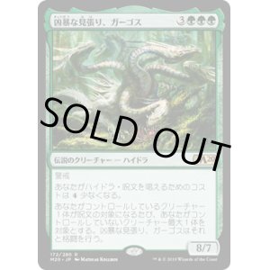 画像: 【日本語版】凶暴な見張り、ガーゴス/Gargos, Vicious Watcher