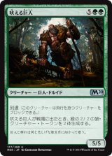 画像: 【日本語版】吠える巨人/Howling Giant