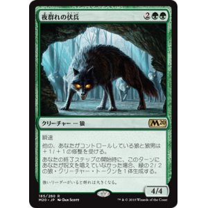画像: 【日本語版】夜群れの伏兵/Nightpack Ambusher